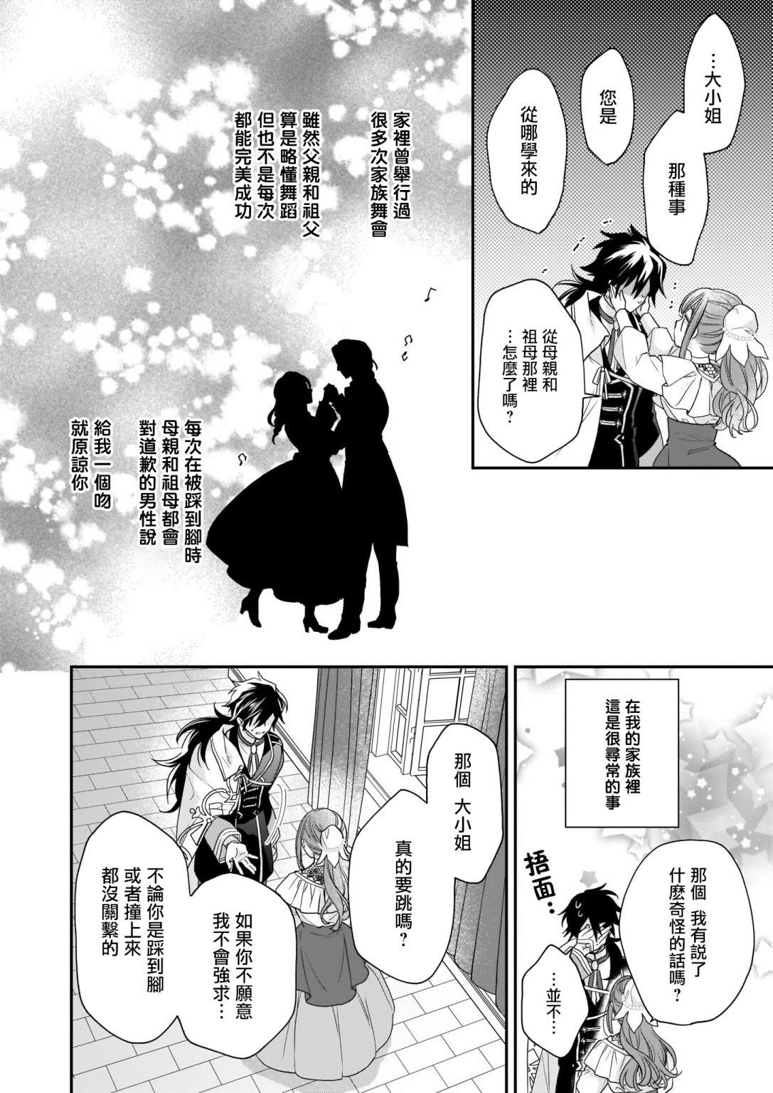 《狼领主的大小姐》漫画最新章节第17话免费下拉式在线观看章节第【28】张图片