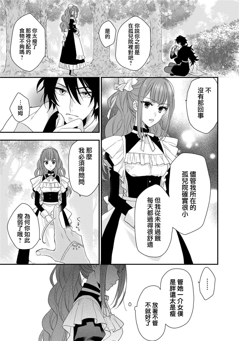 《狼领主的大小姐》漫画最新章节第1卷免费下拉式在线观看章节第【39】张图片