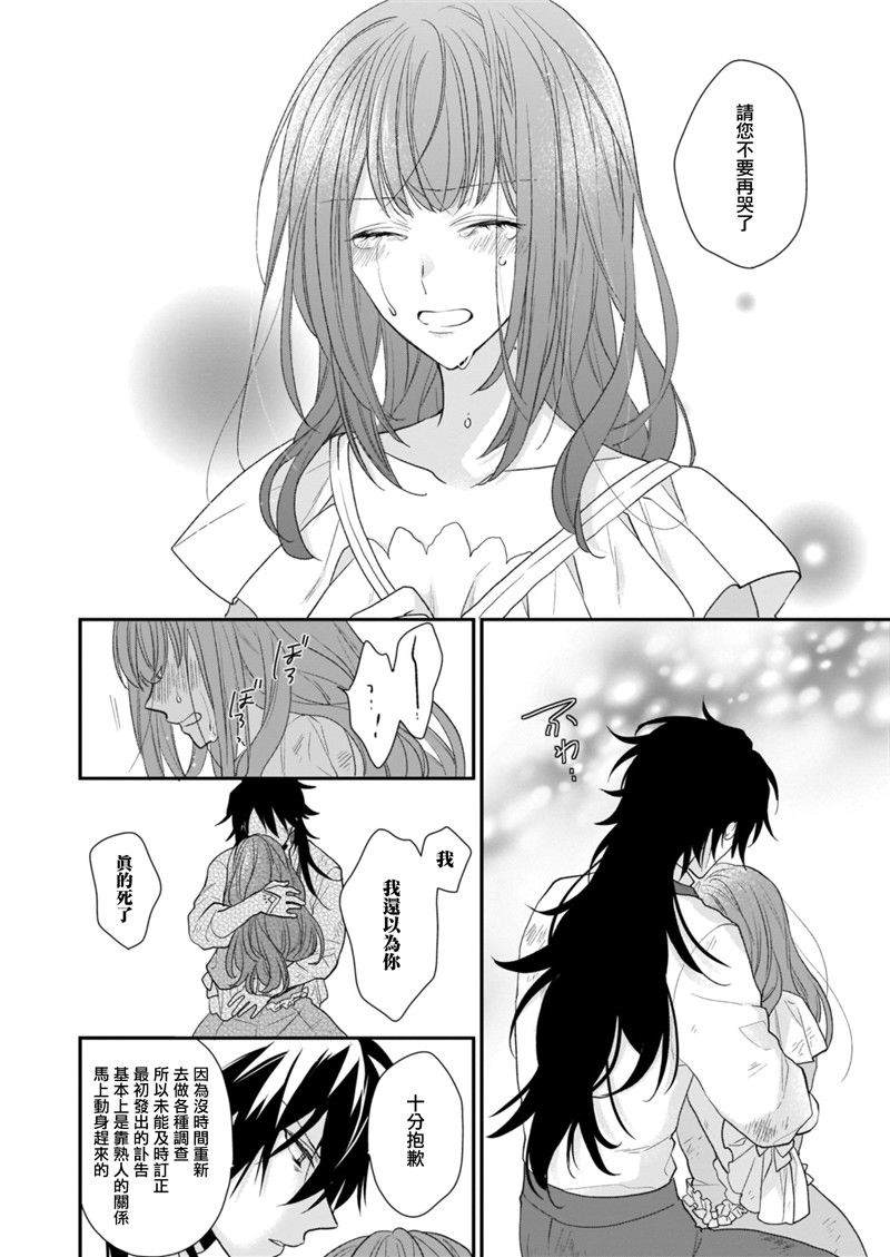 《狼领主的大小姐》漫画最新章节第12话免费下拉式在线观看章节第【20】张图片