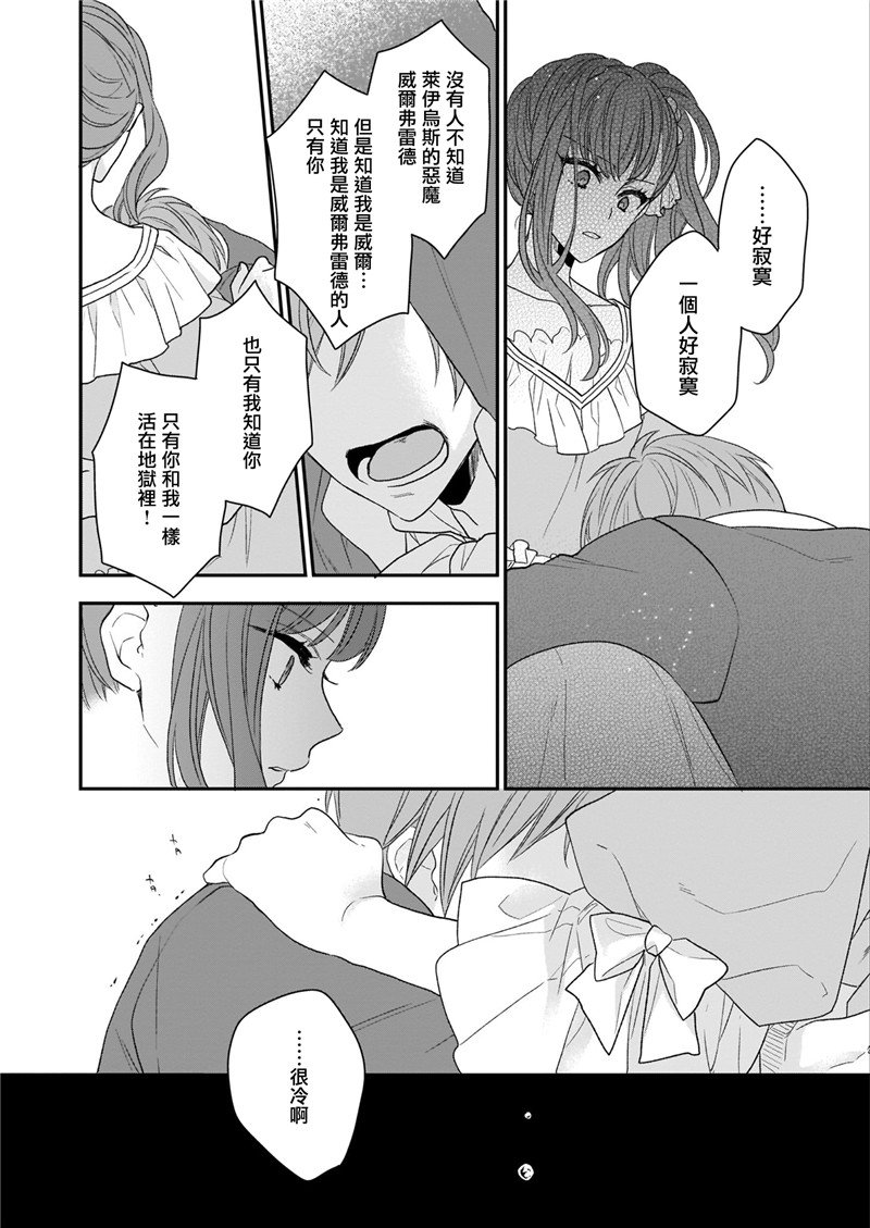 《狼领主的大小姐》漫画最新章节第9话免费下拉式在线观看章节第【30】张图片