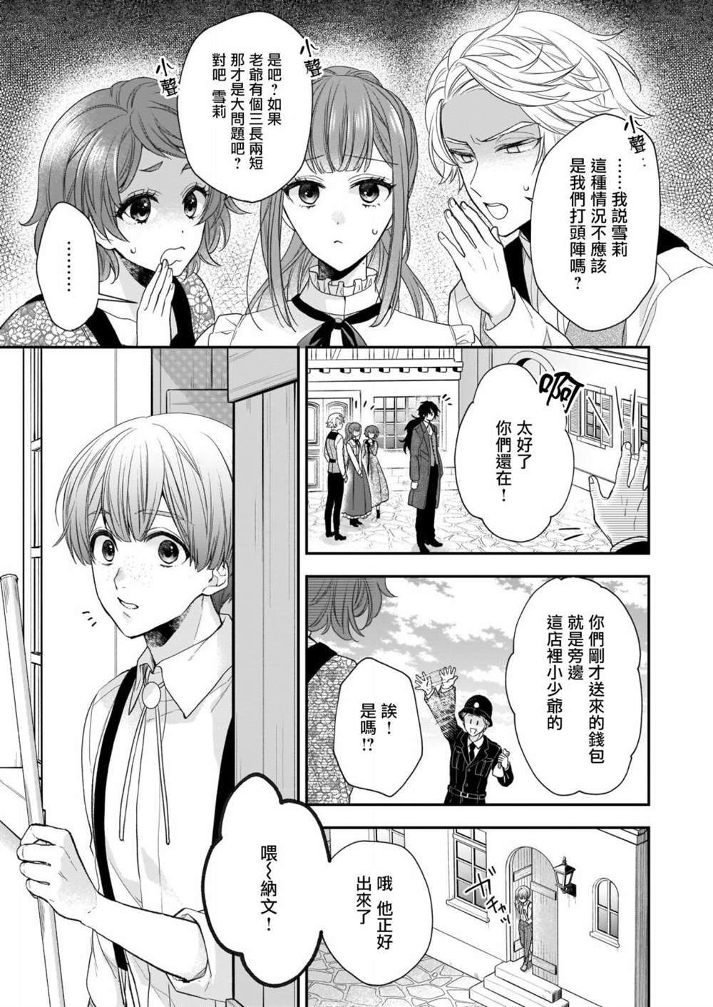 《狼领主的大小姐》漫画最新章节第18话免费下拉式在线观看章节第【25】张图片