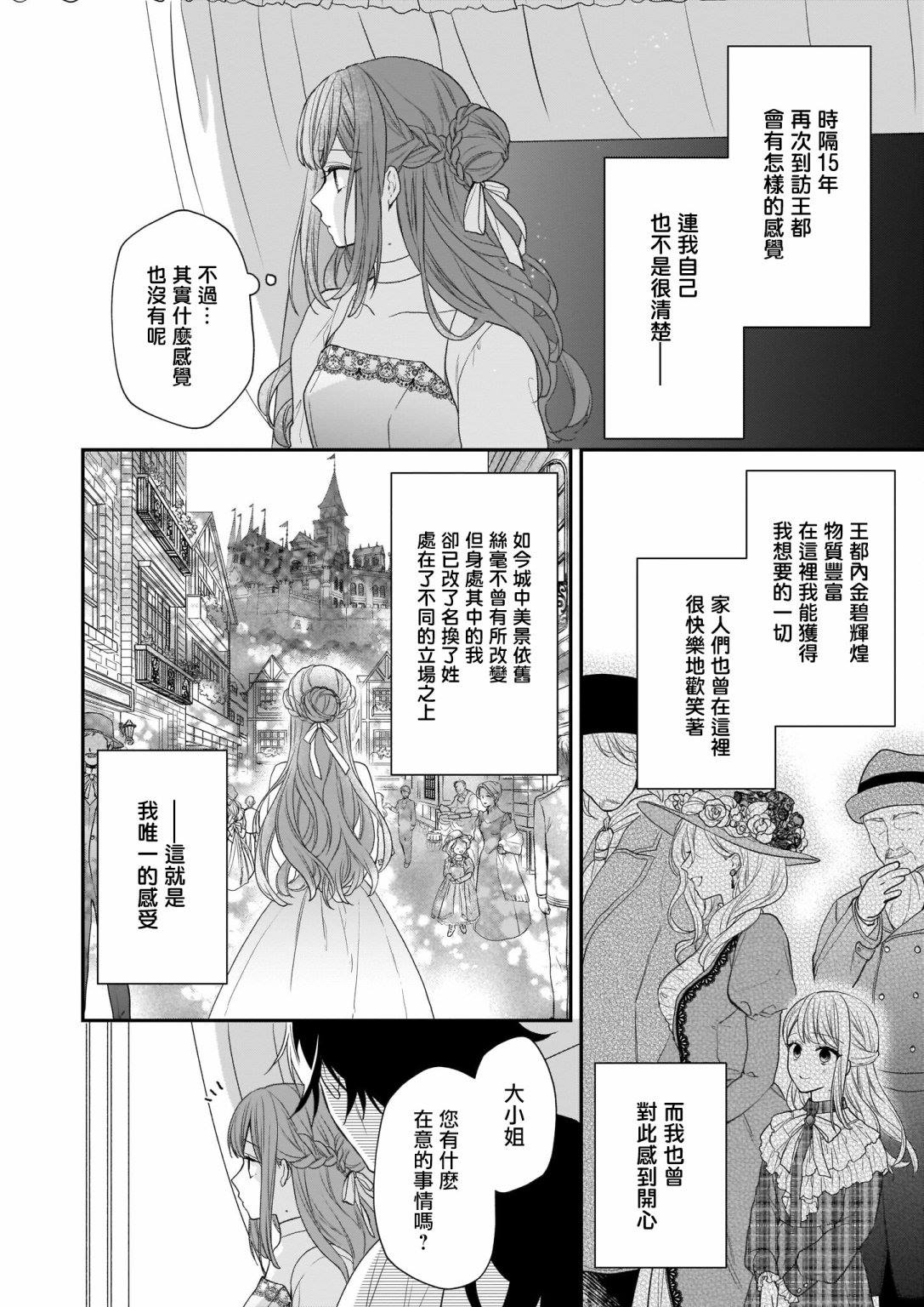 《狼领主的大小姐》漫画最新章节第20话免费下拉式在线观看章节第【4】张图片