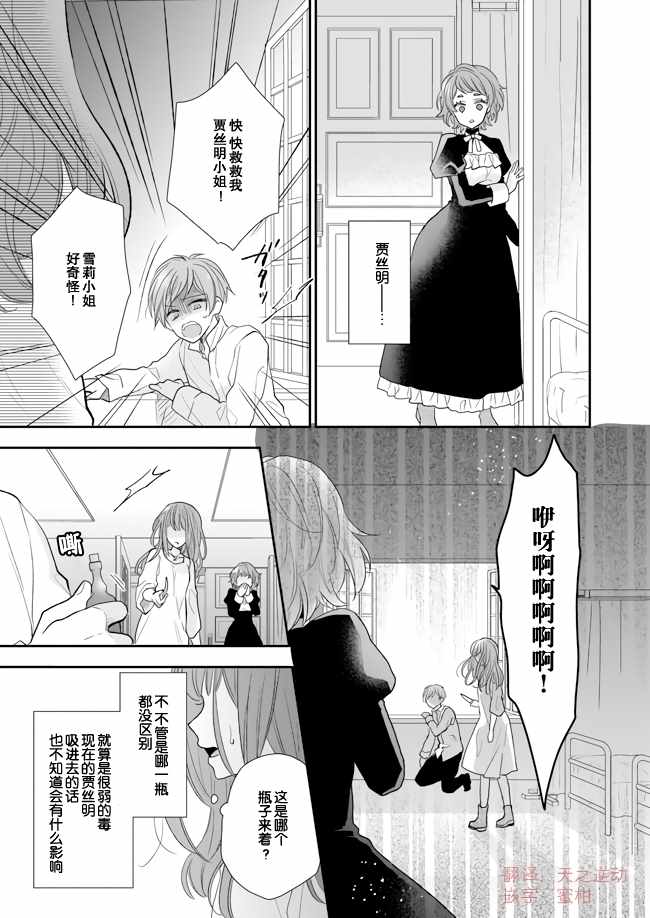 《狼领主的大小姐》漫画最新章节第8话免费下拉式在线观看章节第【35】张图片