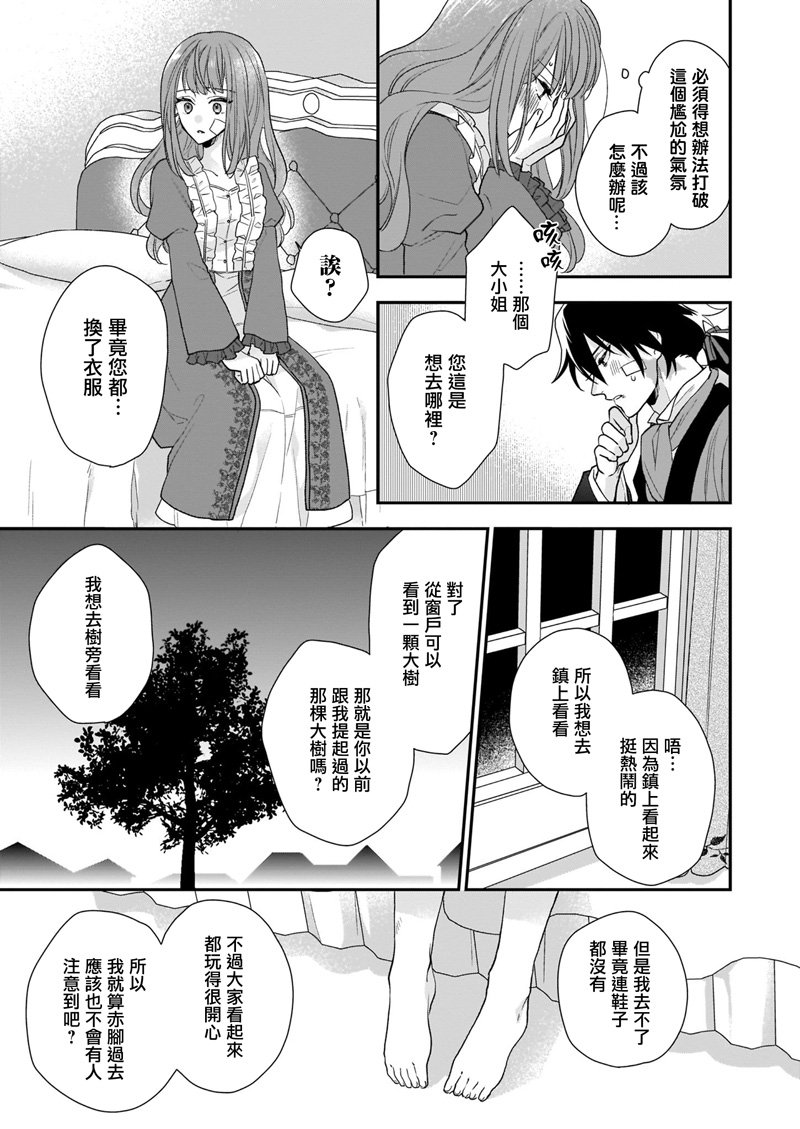 《狼领主的大小姐》漫画最新章节第13.2话免费下拉式在线观看章节第【18】张图片