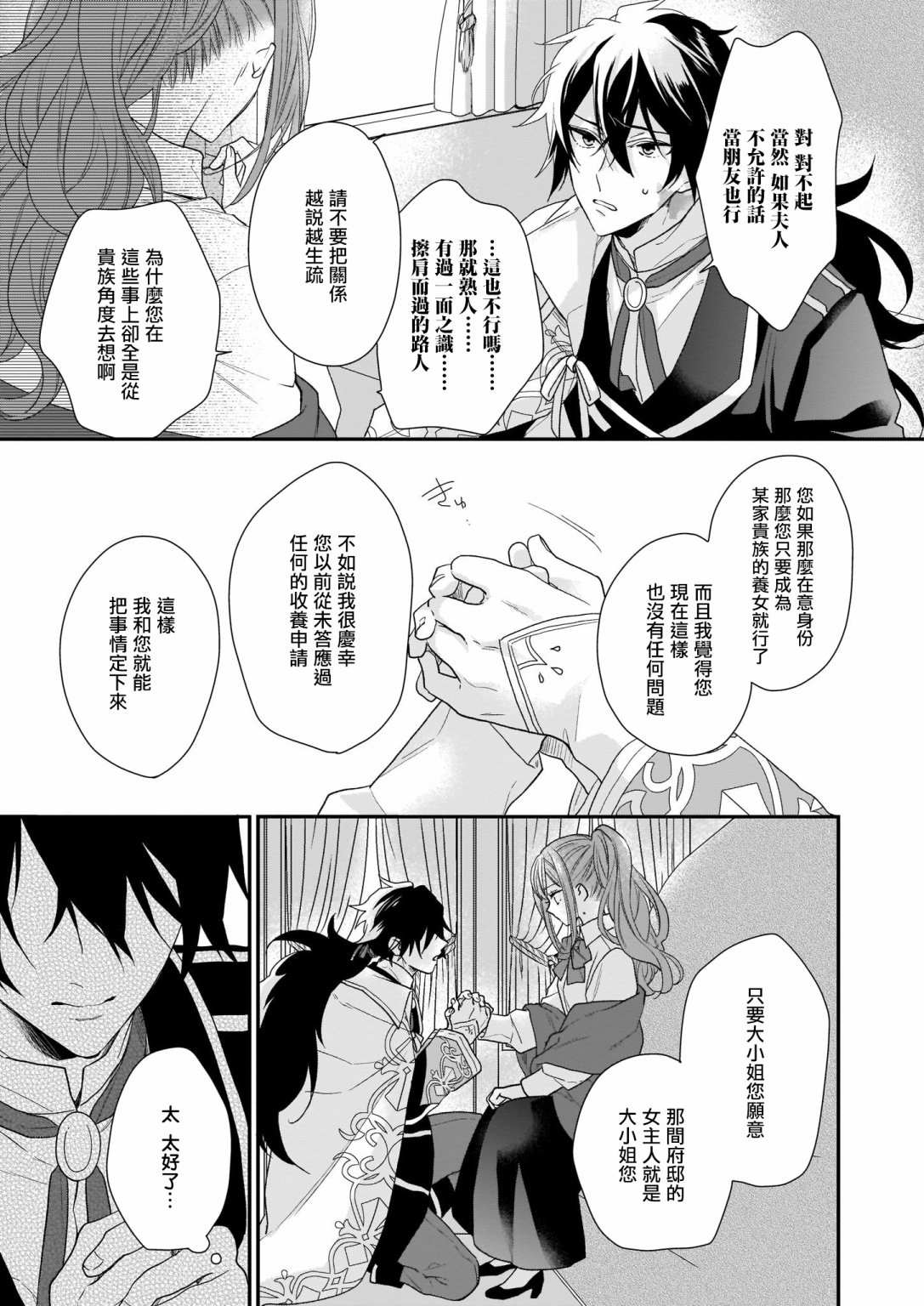 《狼领主的大小姐》漫画最新章节第15.1话免费下拉式在线观看章节第【17】张图片