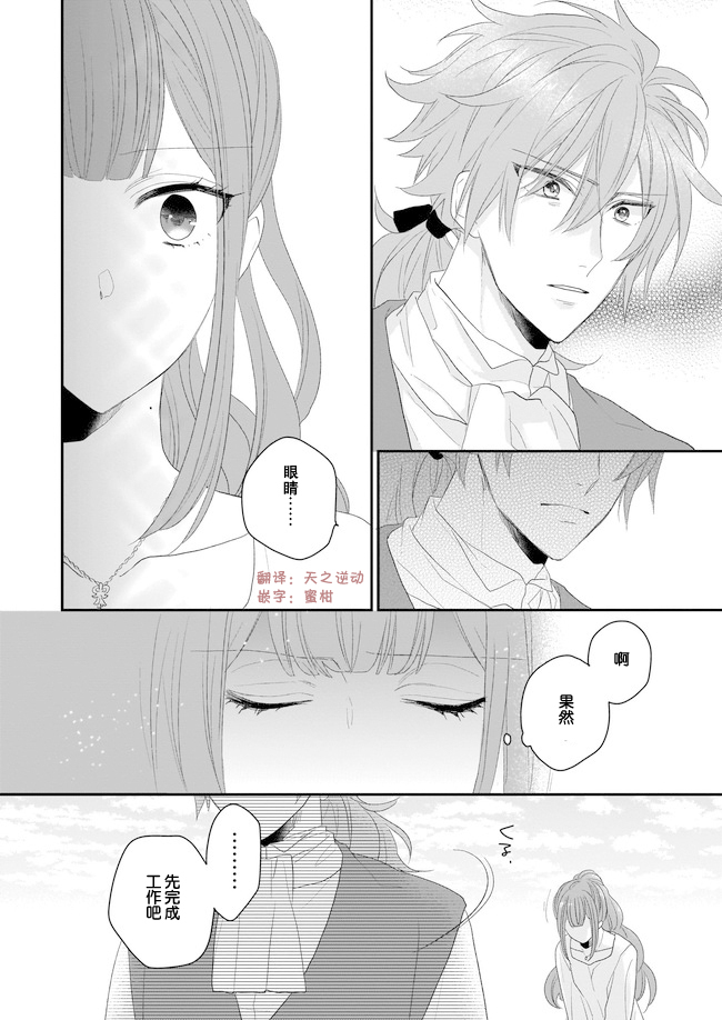 《狼领主的大小姐》漫画最新章节第6话免费下拉式在线观看章节第【4】张图片