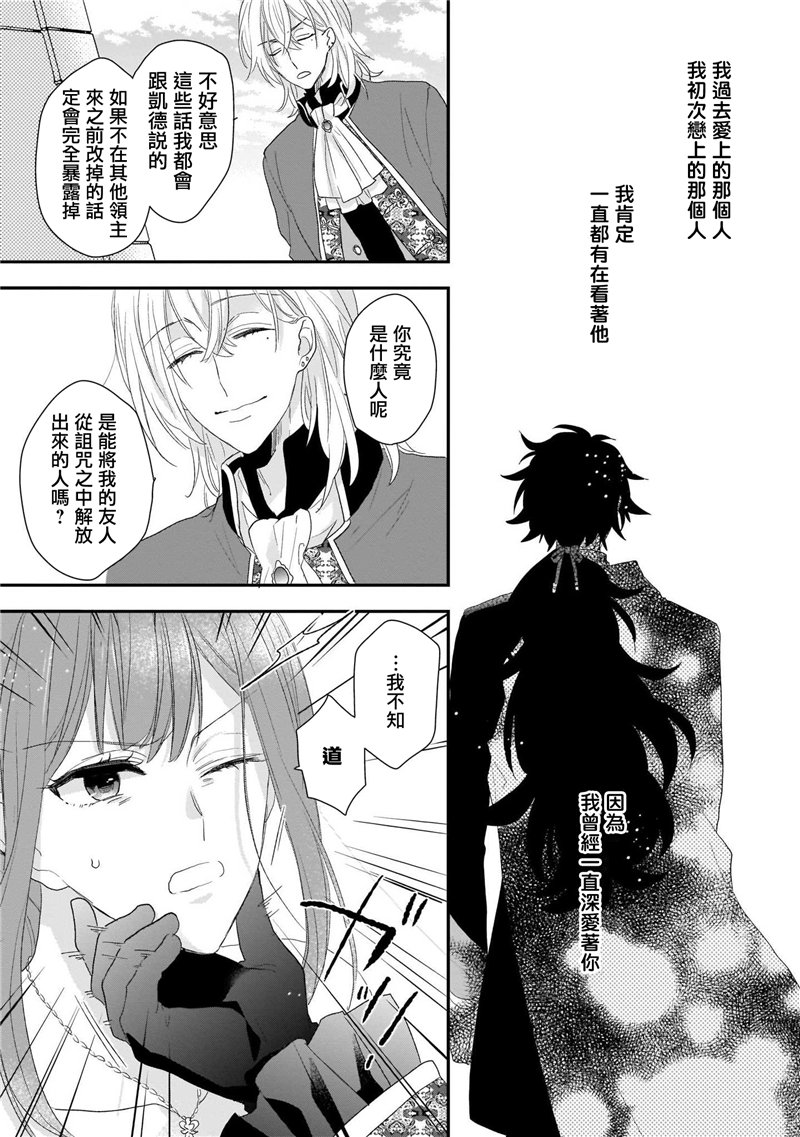 《狼领主的大小姐》漫画最新章节第1卷免费下拉式在线观看章节第【141】张图片