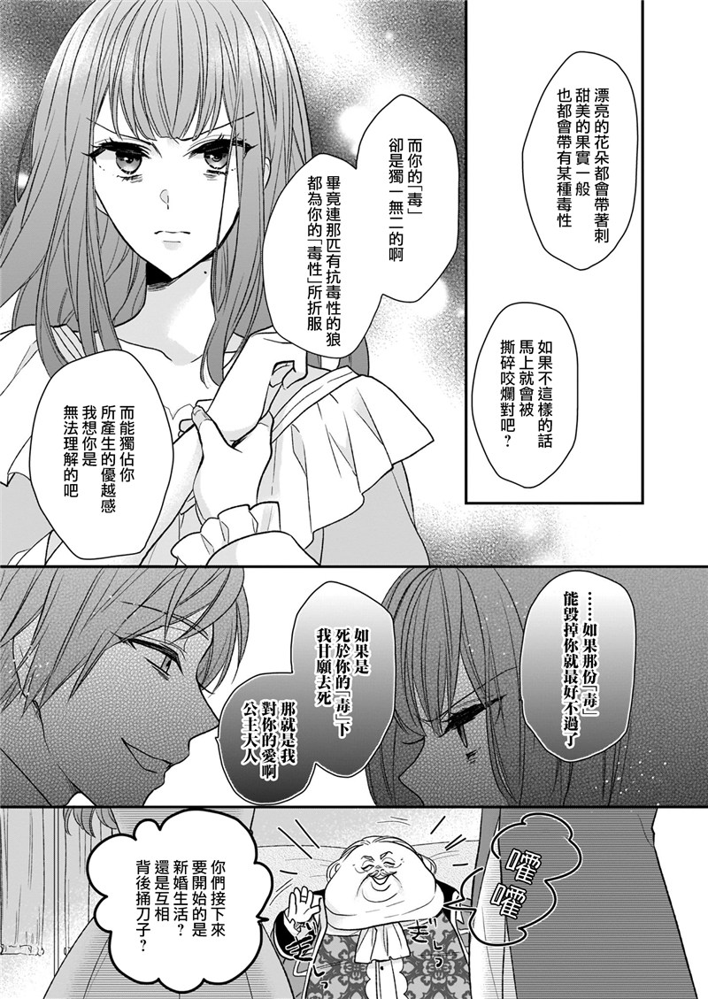 《狼领主的大小姐》漫画最新章节第11话免费下拉式在线观看章节第【11】张图片