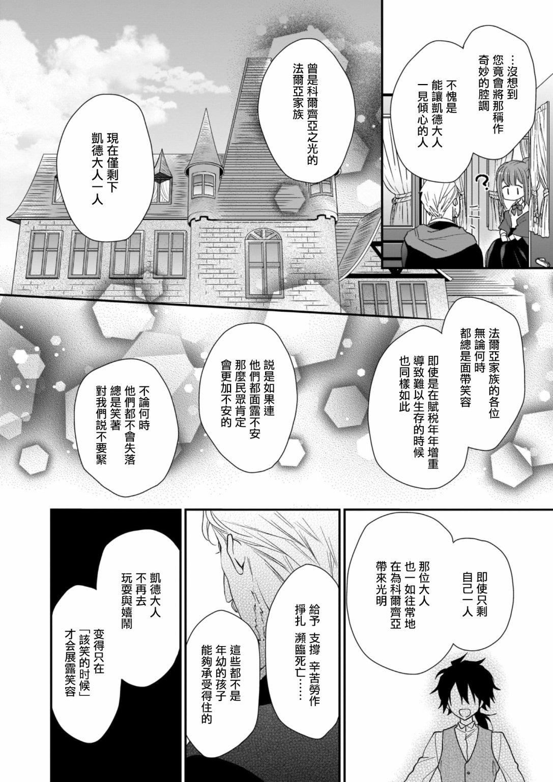 《狼领主的大小姐》漫画最新章节第14话免费下拉式在线观看章节第【26】张图片