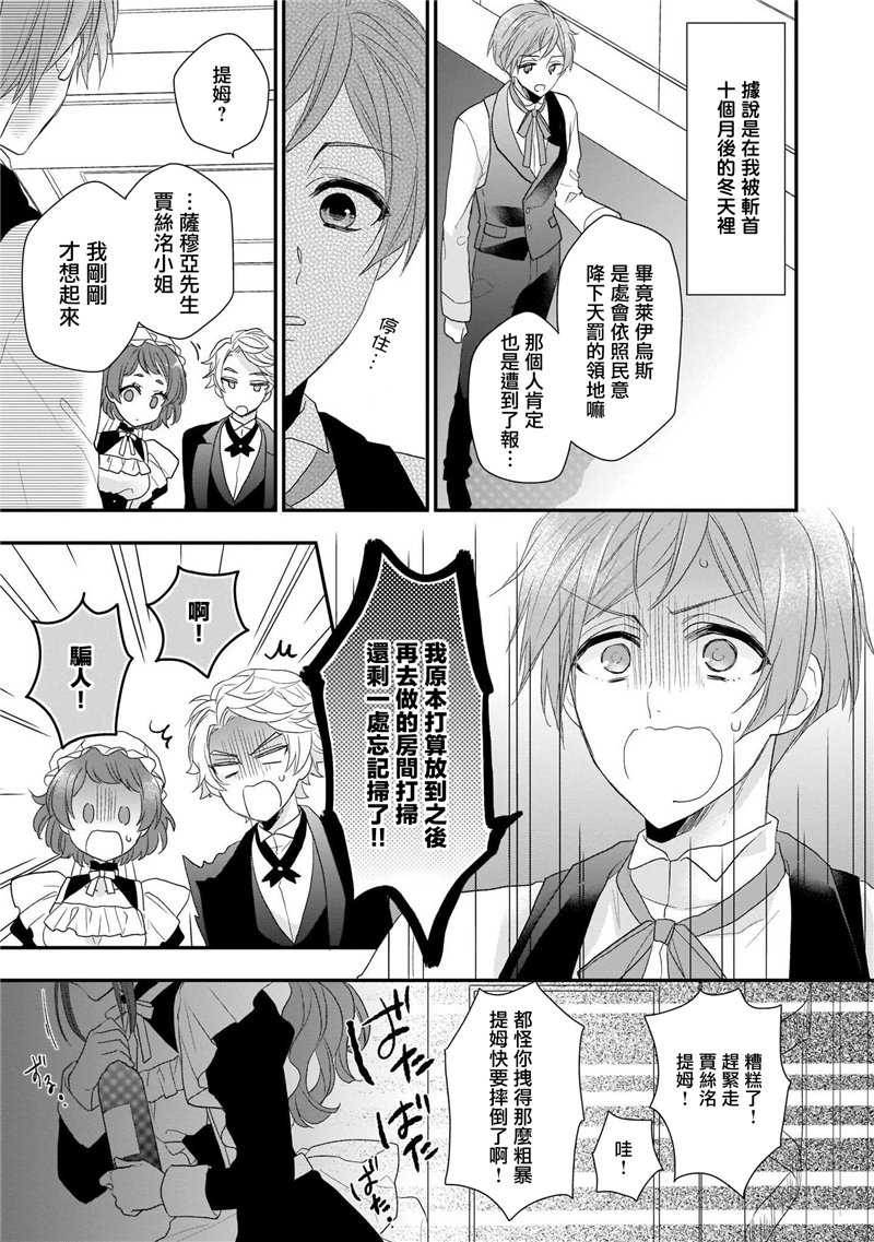 《狼领主的大小姐》漫画最新章节第1卷免费下拉式在线观看章节第【107】张图片