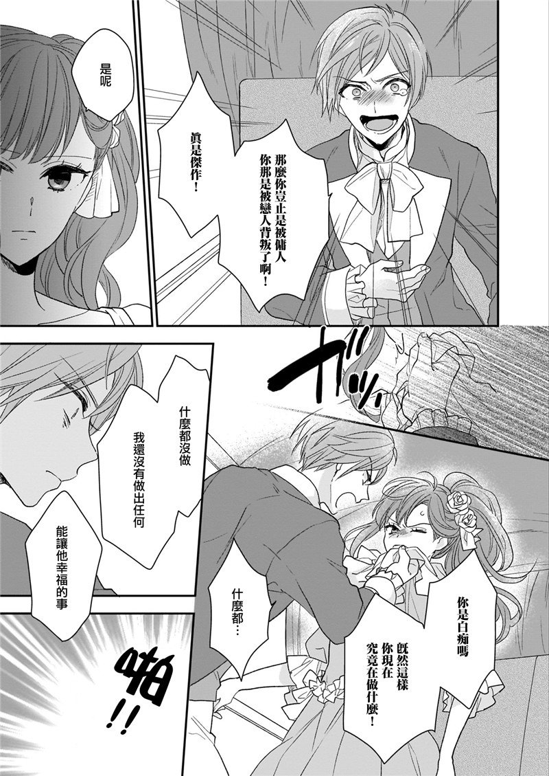 《狼领主的大小姐》漫画最新章节第9话免费下拉式在线观看章节第【23】张图片
