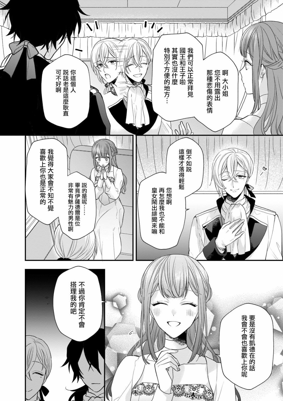 《狼领主的大小姐》漫画最新章节第20话免费下拉式在线观看章节第【2】张图片