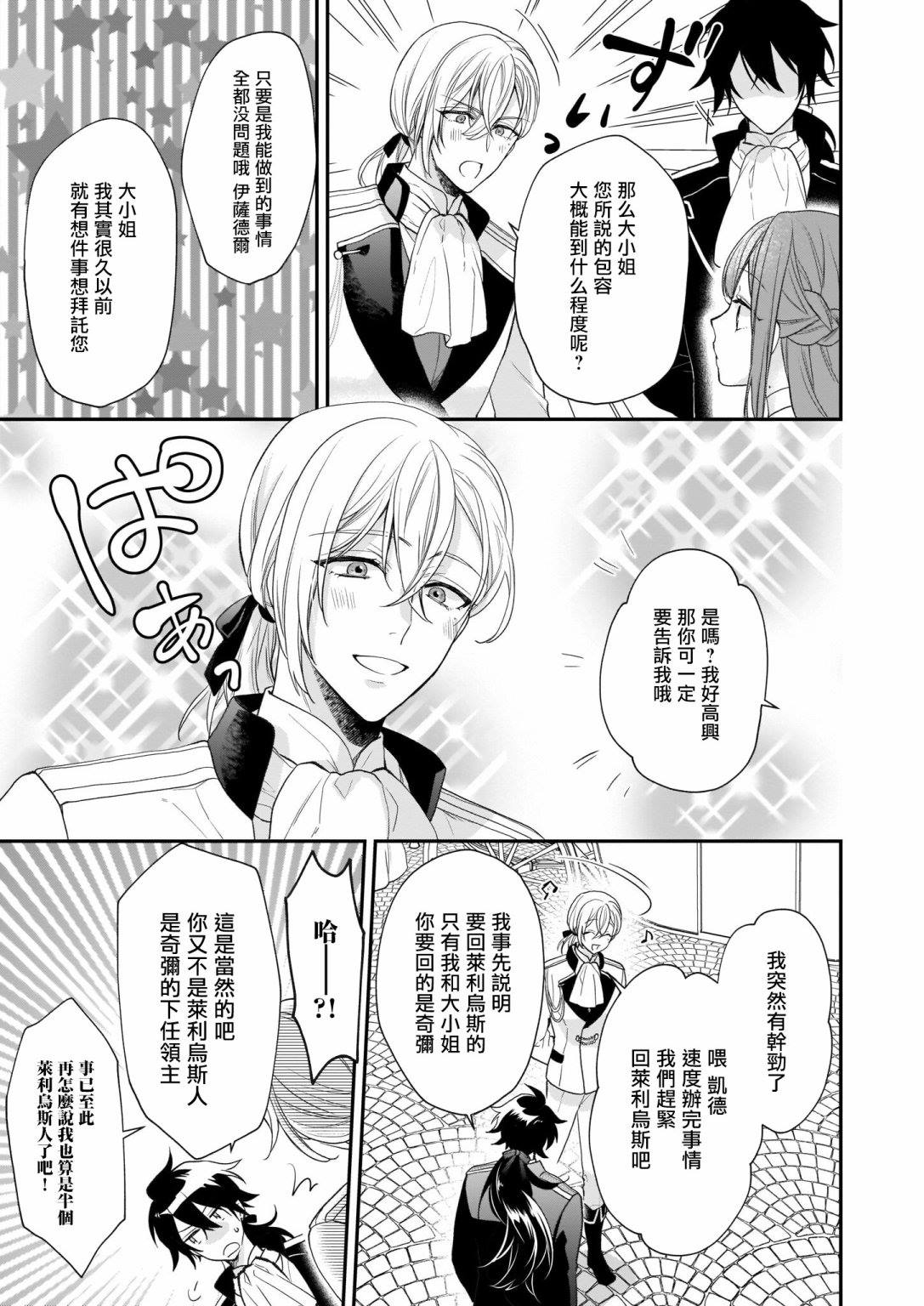 《狼领主的大小姐》漫画最新章节第20话免费下拉式在线观看章节第【9】张图片