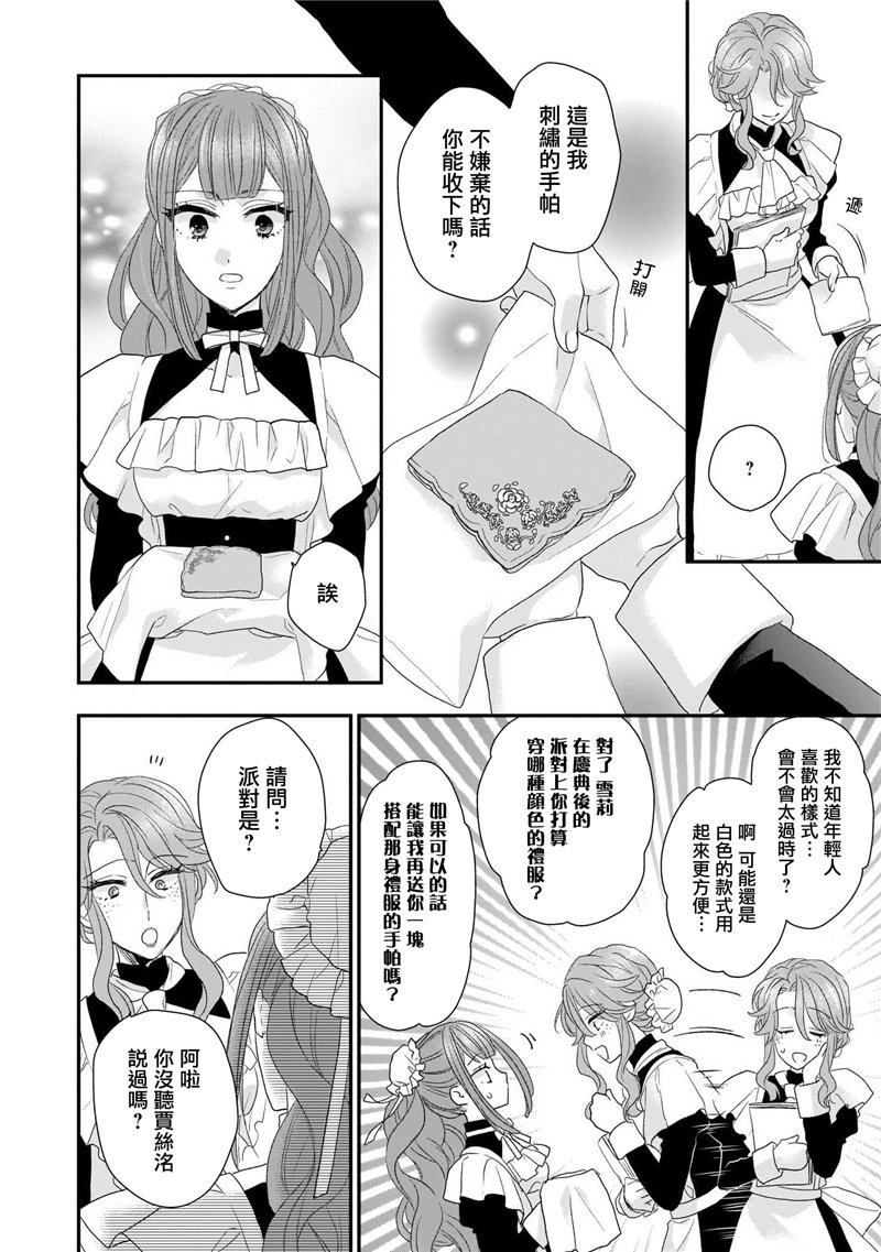 《狼领主的大小姐》漫画最新章节第1卷免费下拉式在线观看章节第【88】张图片