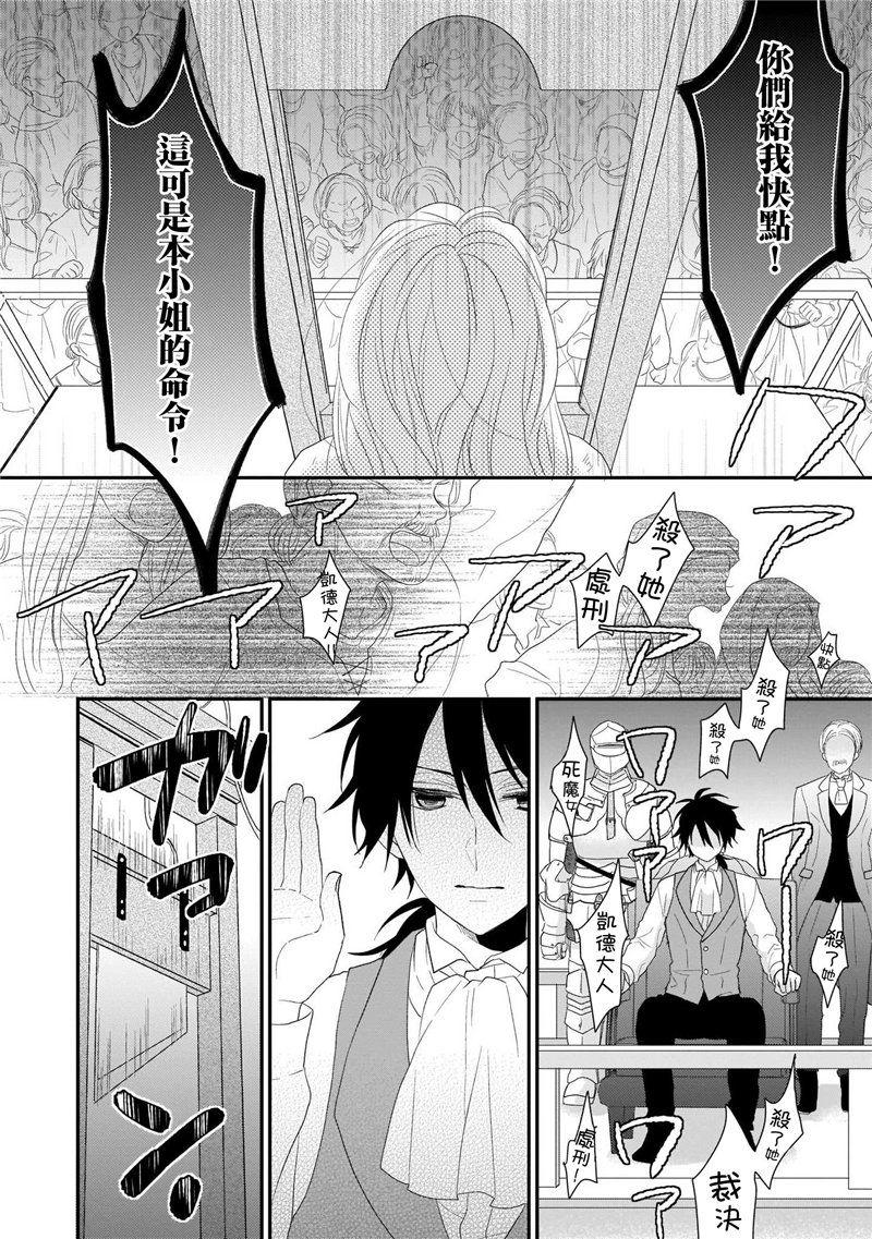 《狼领主的大小姐》漫画最新章节第1卷免费下拉式在线观看章节第【22】张图片