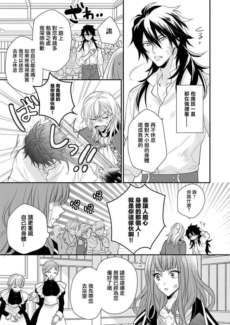 《狼领主的大小姐》漫画最新章节第13.2话免费下拉式在线观看章节第【4】张图片