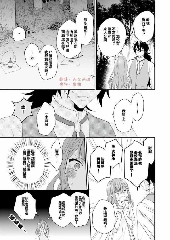 《狼领主的大小姐》漫画最新章节第7话免费下拉式在线观看章节第【31】张图片