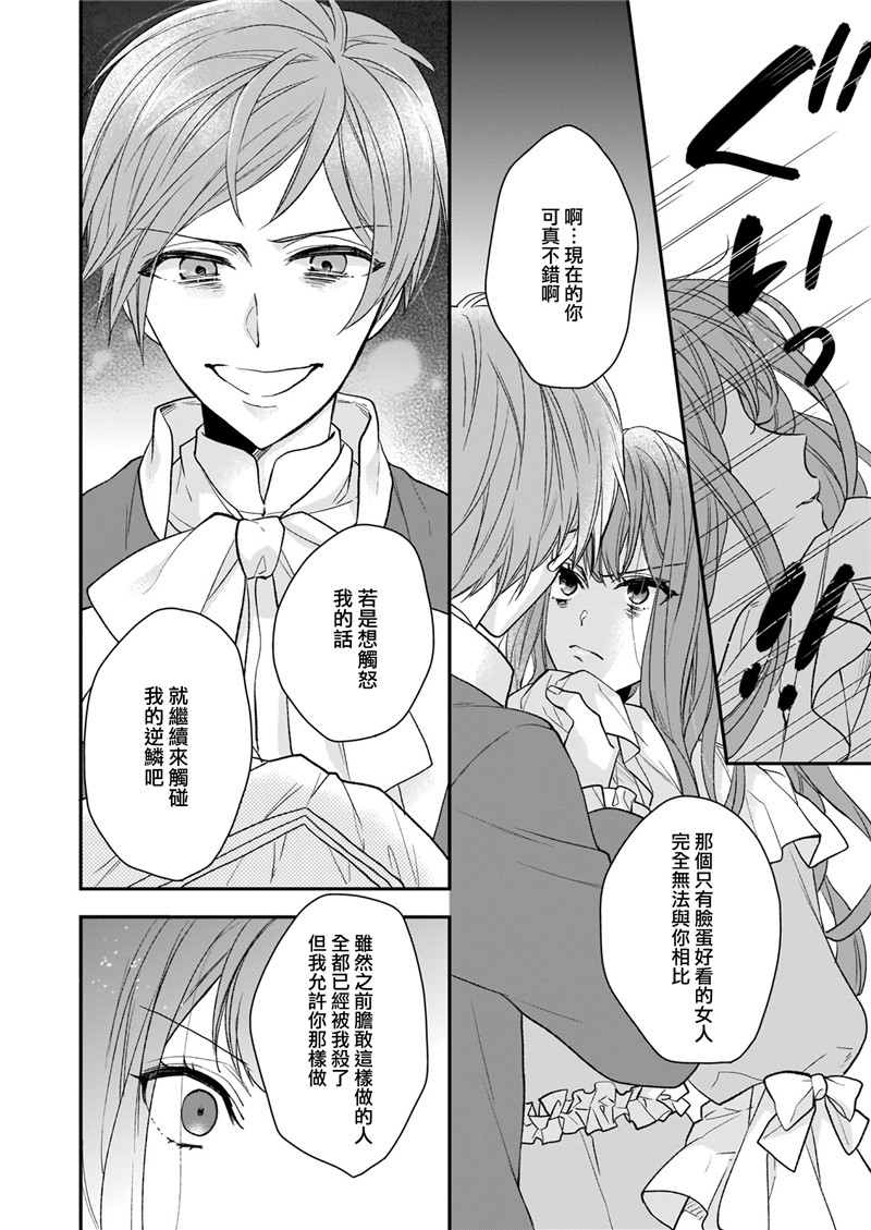 《狼领主的大小姐》漫画最新章节第11话免费下拉式在线观看章节第【4】张图片
