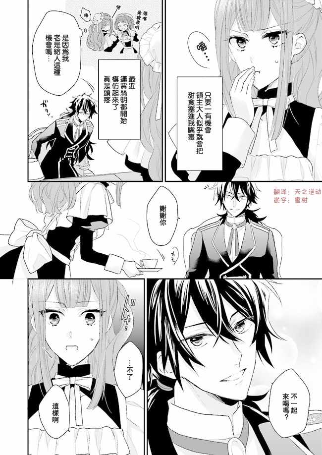 《狼领主的大小姐》漫画最新章节第4话免费下拉式在线观看章节第【4】张图片