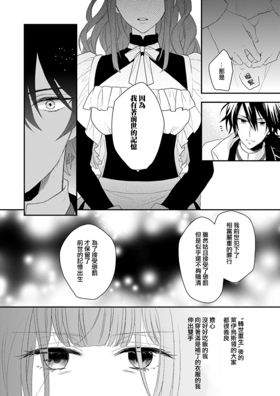 《狼领主的大小姐》漫画最新章节第2话免费下拉式在线观看章节第【12】张图片