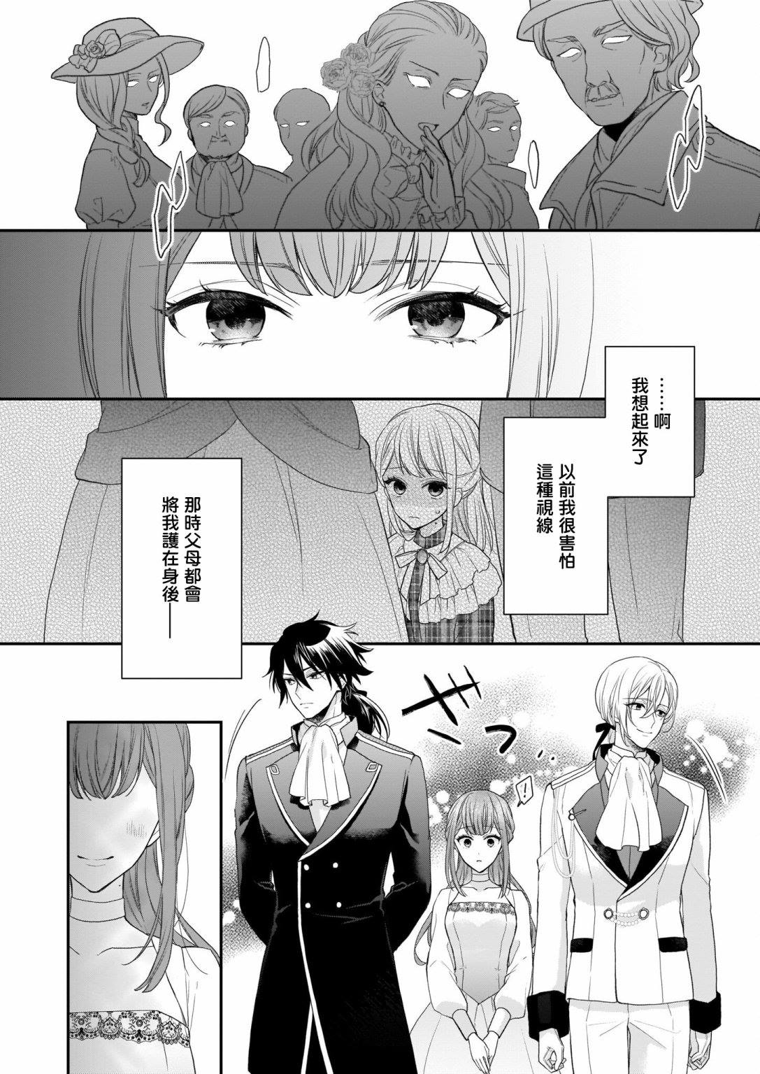 《狼领主的大小姐》漫画最新章节第20话免费下拉式在线观看章节第【6】张图片