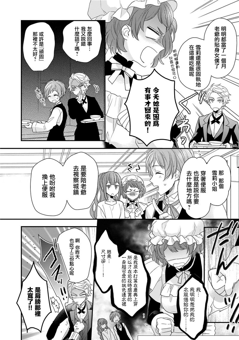 《狼领主的大小姐》漫画最新章节第1卷免费下拉式在线观看章节第【116】张图片