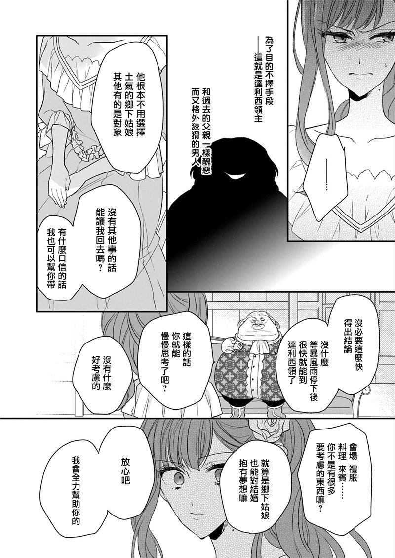 《狼领主的大小姐》漫画最新章节第9话免费下拉式在线观看章节第【14】张图片
