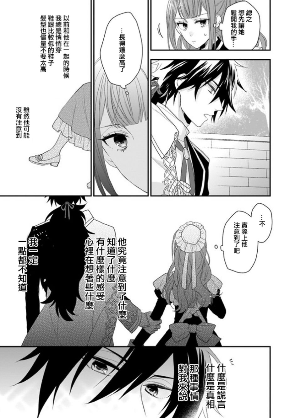 《狼领主的大小姐》漫画最新章节第2话免费下拉式在线观看章节第【21】张图片