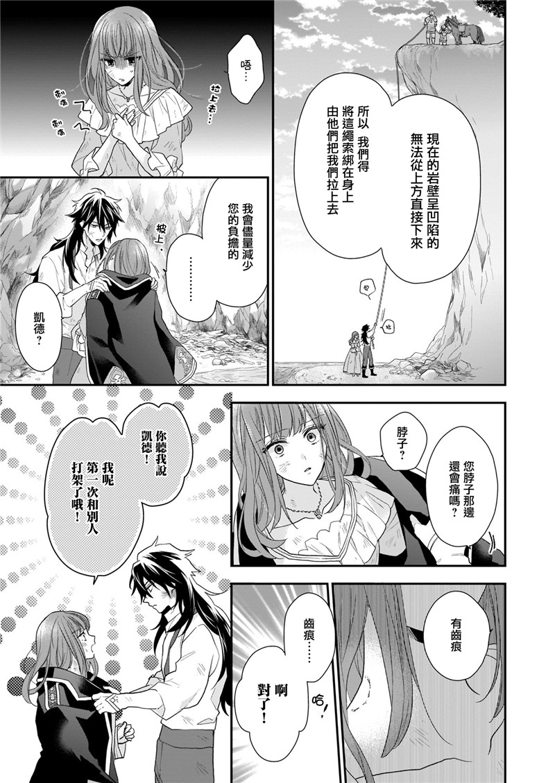 《狼领主的大小姐》漫画最新章节第13话免费下拉式在线观看章节第【5】张图片