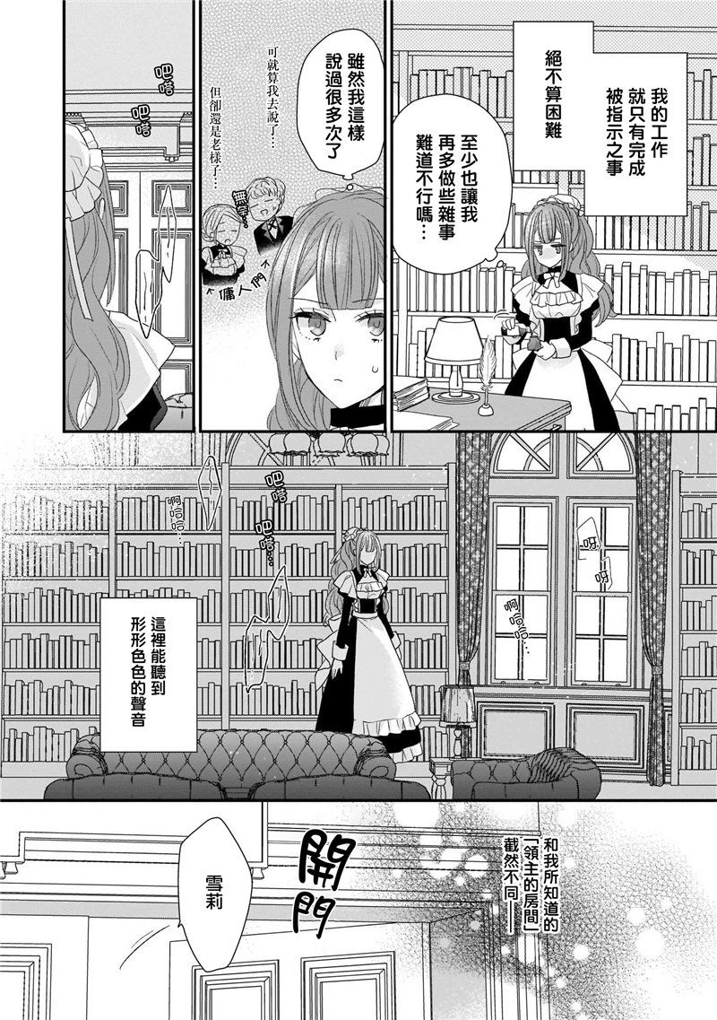 《狼领主的大小姐》漫画最新章节第1卷免费下拉式在线观看章节第【82】张图片