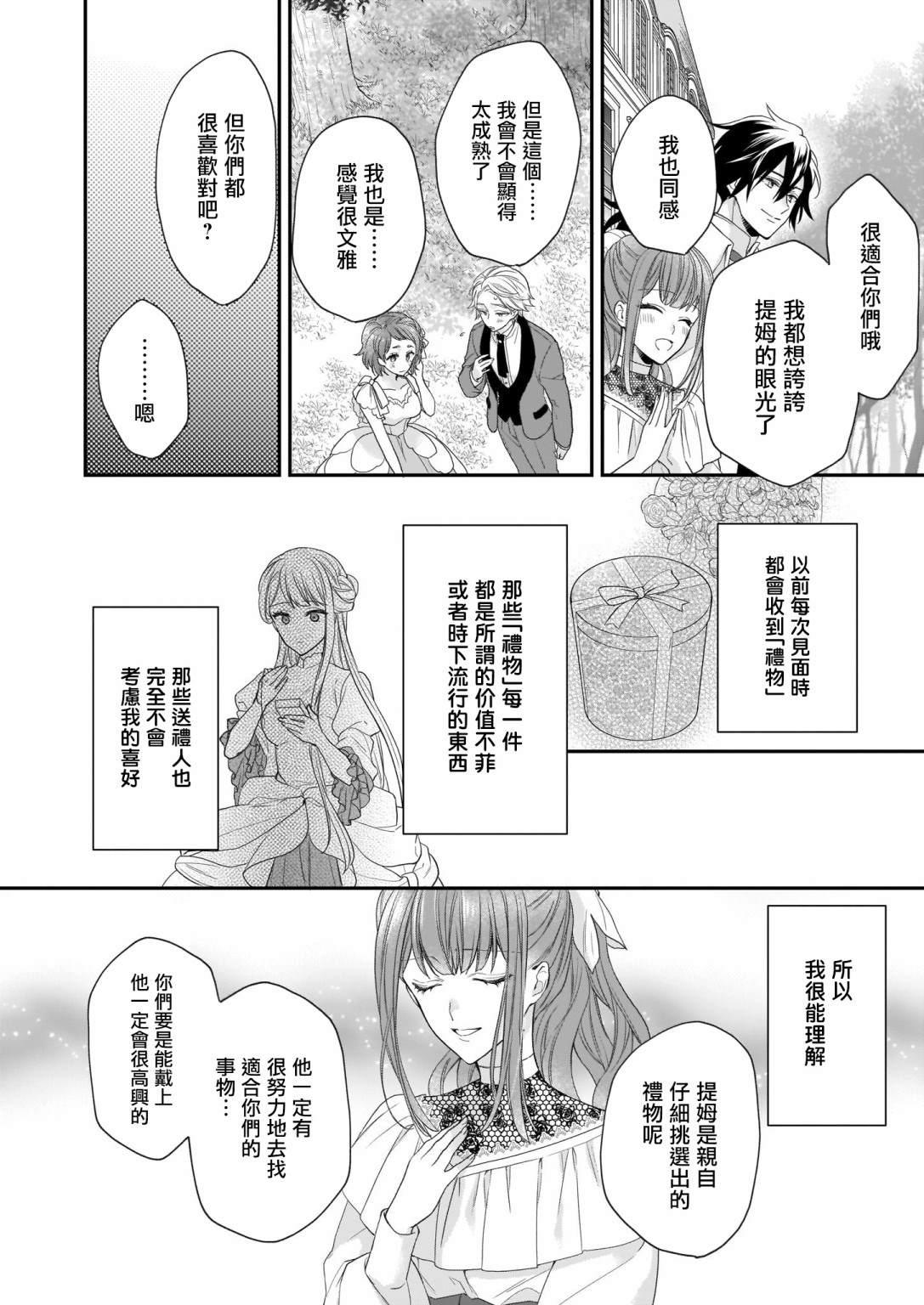 《狼领主的大小姐》漫画最新章节第16.2话免费下拉式在线观看章节第【18】张图片