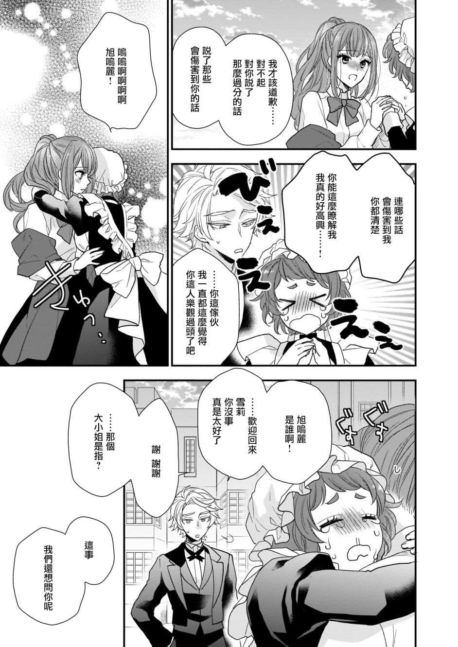 《狼领主的大小姐》漫画最新章节第15.5话免费下拉式在线观看章节第【16】张图片