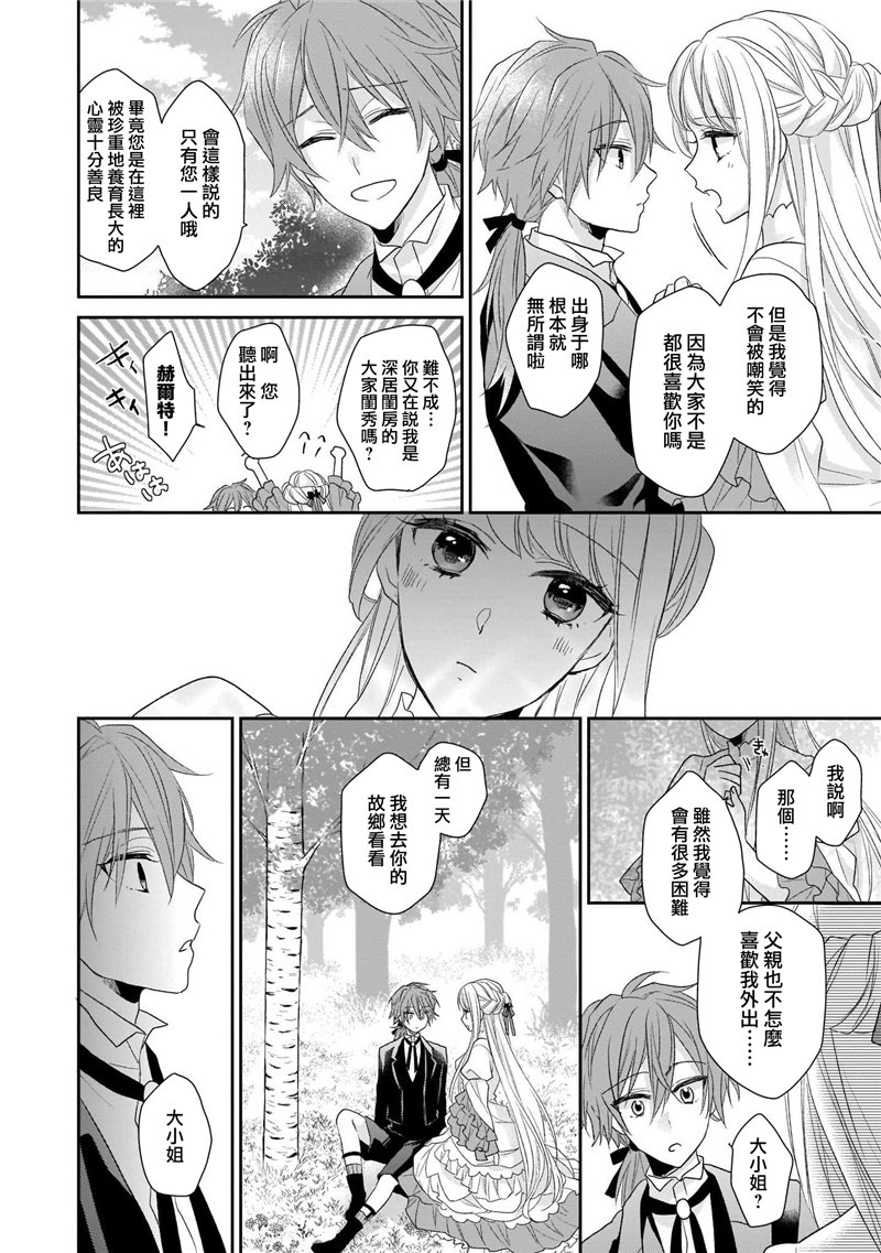 《狼领主的大小姐》漫画最新章节第1卷免费下拉式在线观看章节第【60】张图片