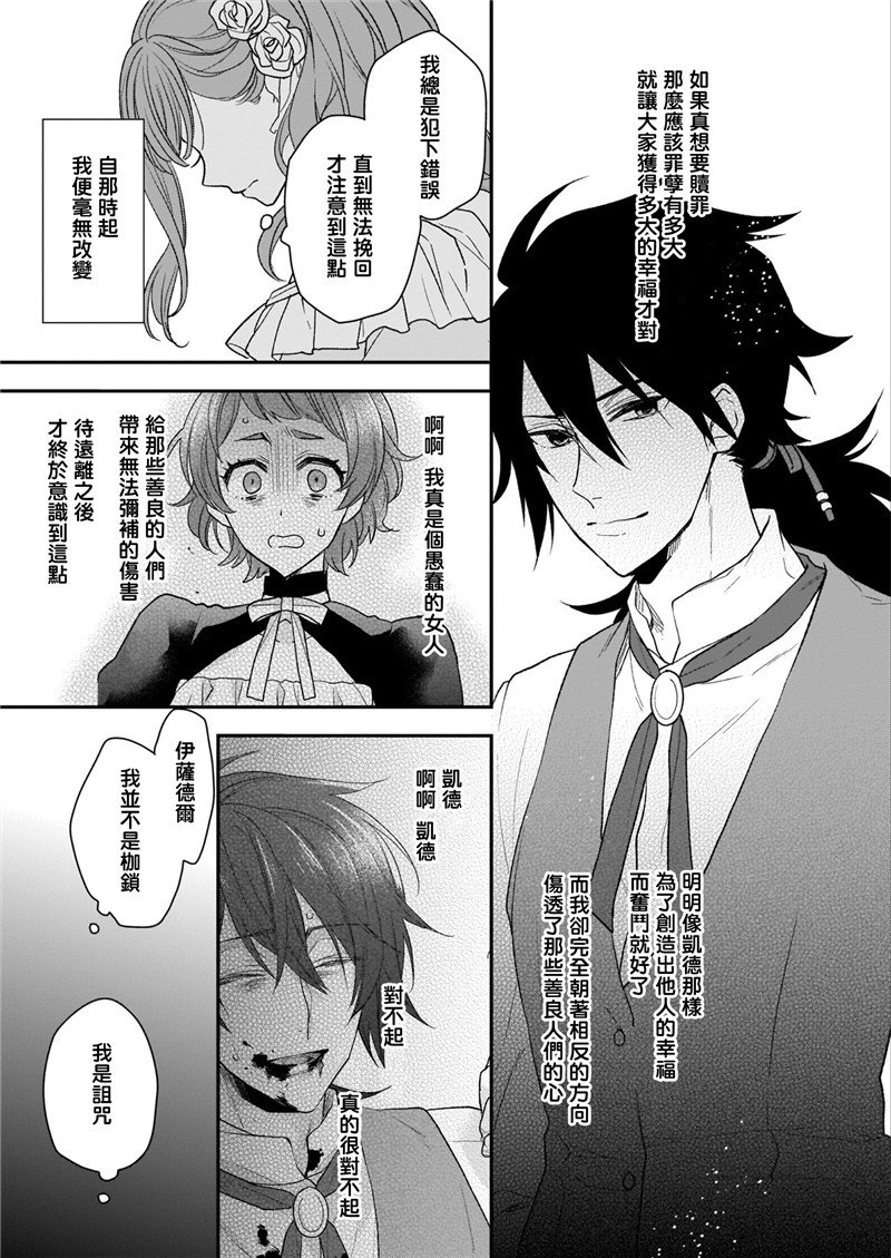 《狼领主的大小姐》漫画最新章节第9话免费下拉式在线观看章节第【17】张图片