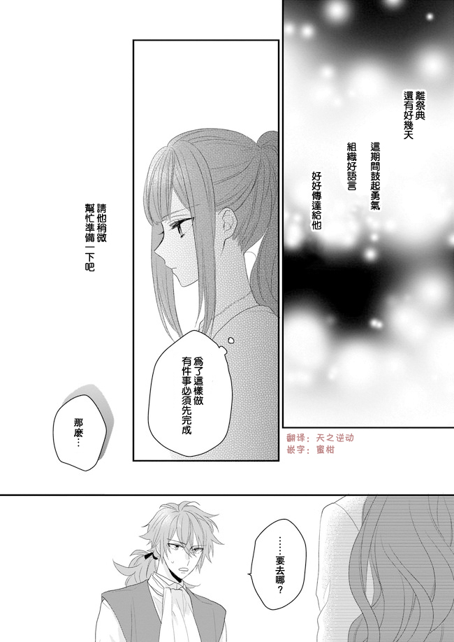 《狼领主的大小姐》漫画最新章节第6话免费下拉式在线观看章节第【22】张图片