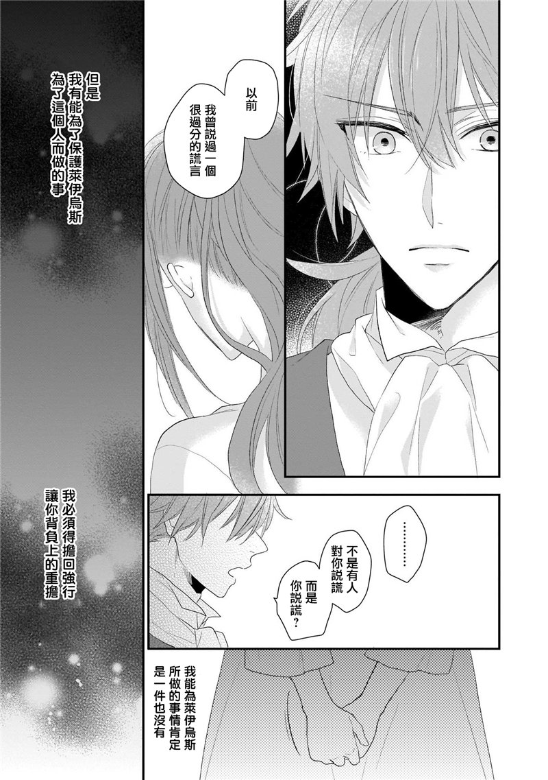 《狼领主的大小姐》漫画最新章节第1卷免费下拉式在线观看章节第【147】张图片