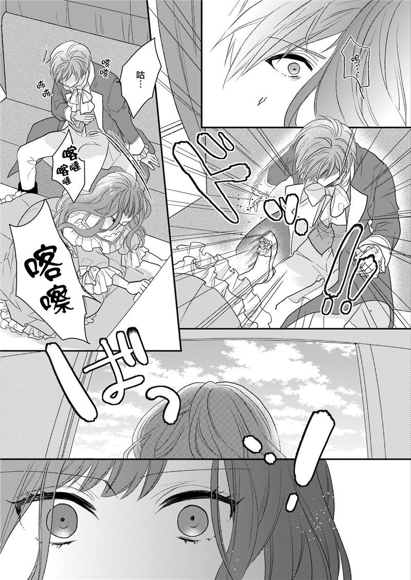 《狼领主的大小姐》漫画最新章节第9话免费下拉式在线观看章节第【33】张图片