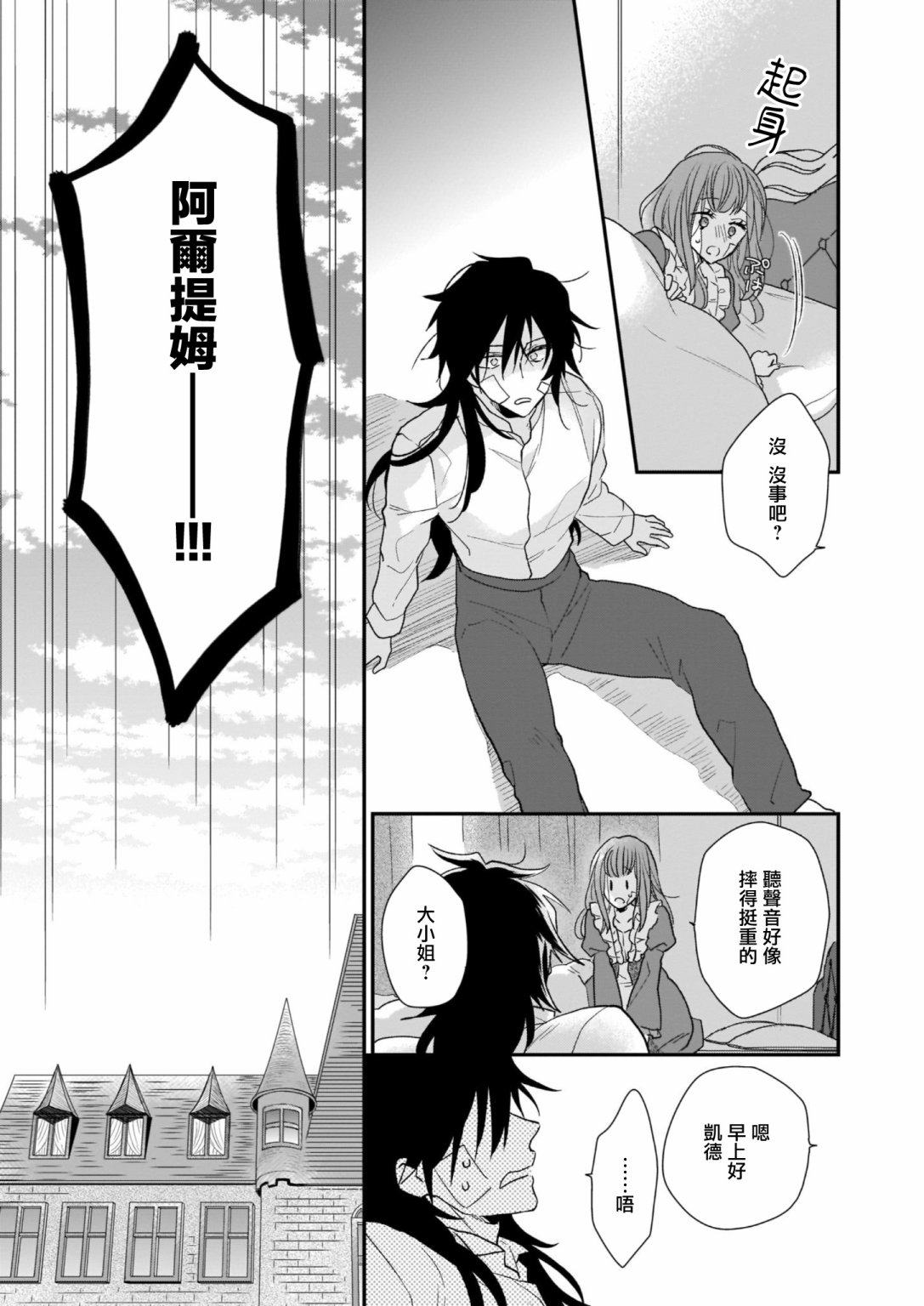 《狼领主的大小姐》漫画最新章节第14话免费下拉式在线观看章节第【11】张图片