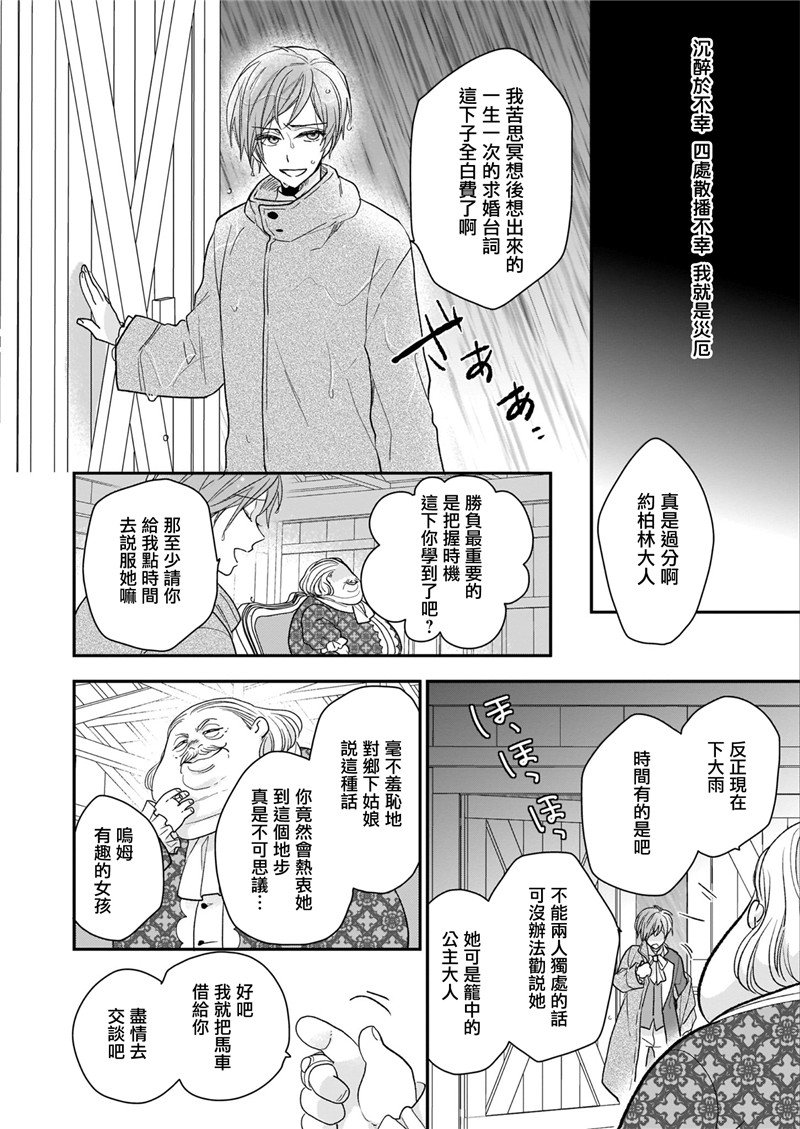 《狼领主的大小姐》漫画最新章节第9话免费下拉式在线观看章节第【18】张图片