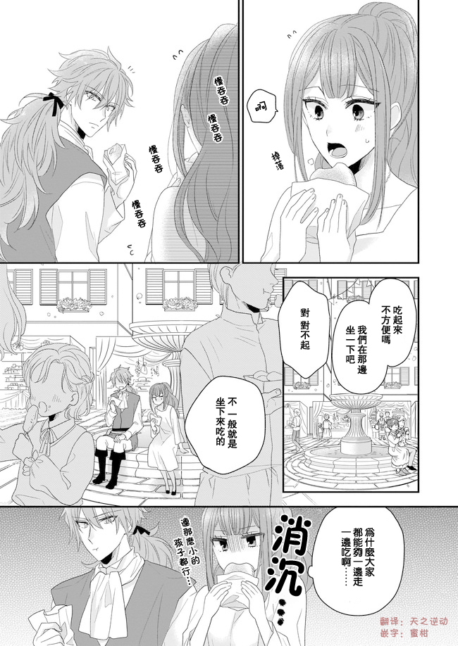 《狼领主的大小姐》漫画最新章节第6话免费下拉式在线观看章节第【19】张图片