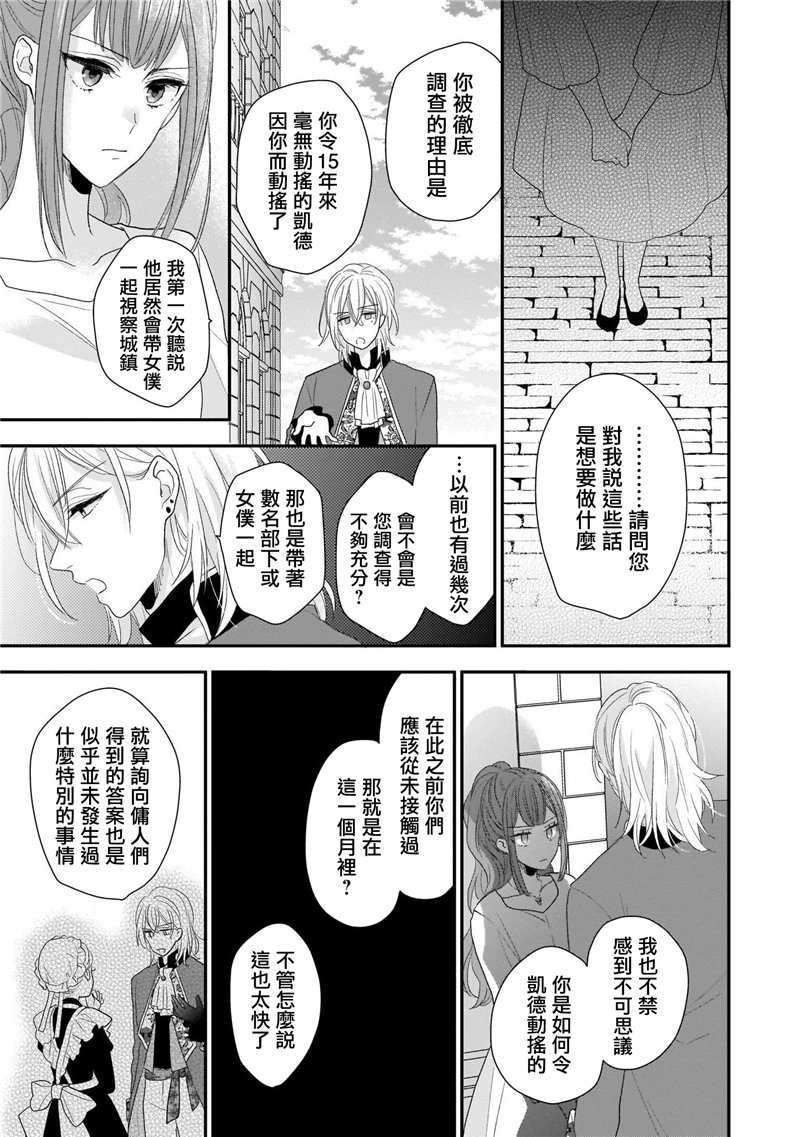 《狼领主的大小姐》漫画最新章节第1卷免费下拉式在线观看章节第【139】张图片