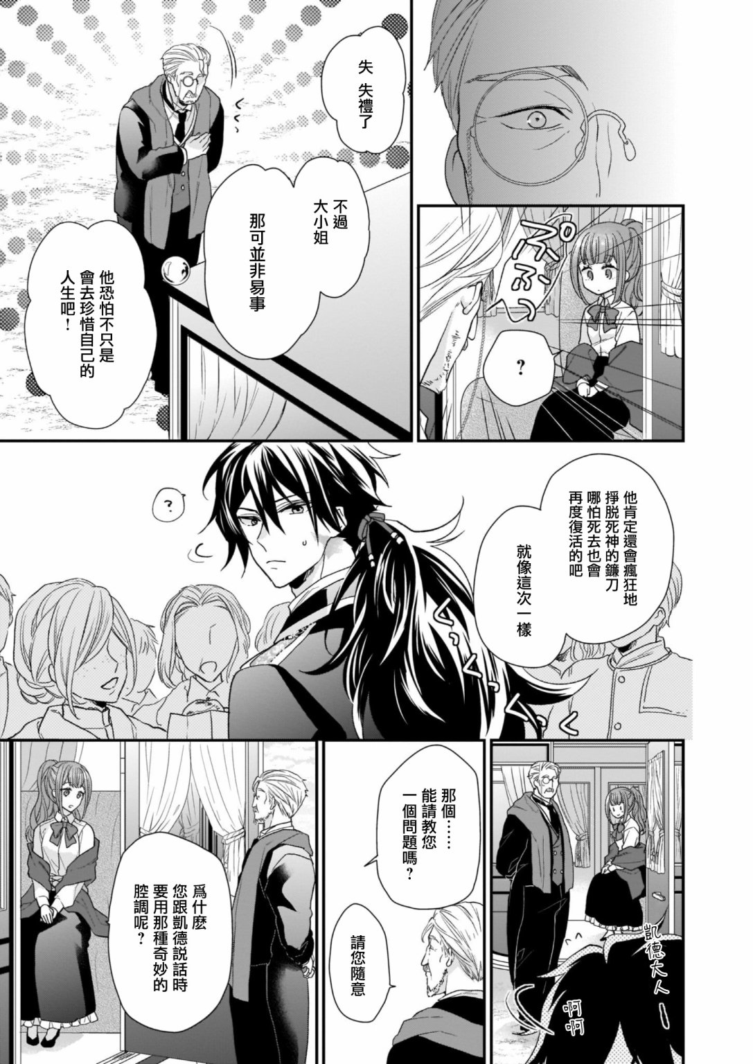 《狼领主的大小姐》漫画最新章节第14话免费下拉式在线观看章节第【25】张图片