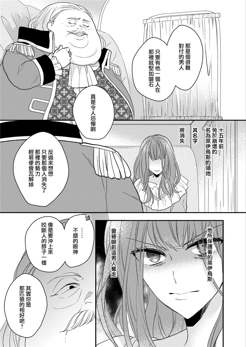 《狼领主的大小姐》漫画最新章节第10话免费下拉式在线观看章节第【11】张图片