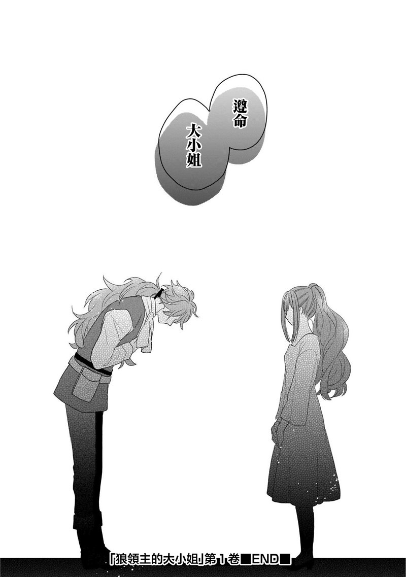 《狼领主的大小姐》漫画最新章节第1卷免费下拉式在线观看章节第【175】张图片