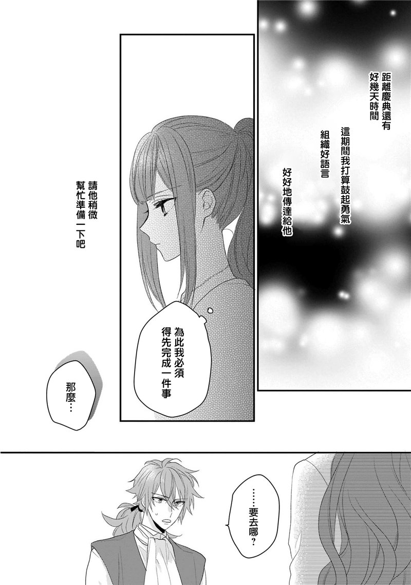 《狼领主的大小姐》漫画最新章节第1卷免费下拉式在线观看章节第【170】张图片