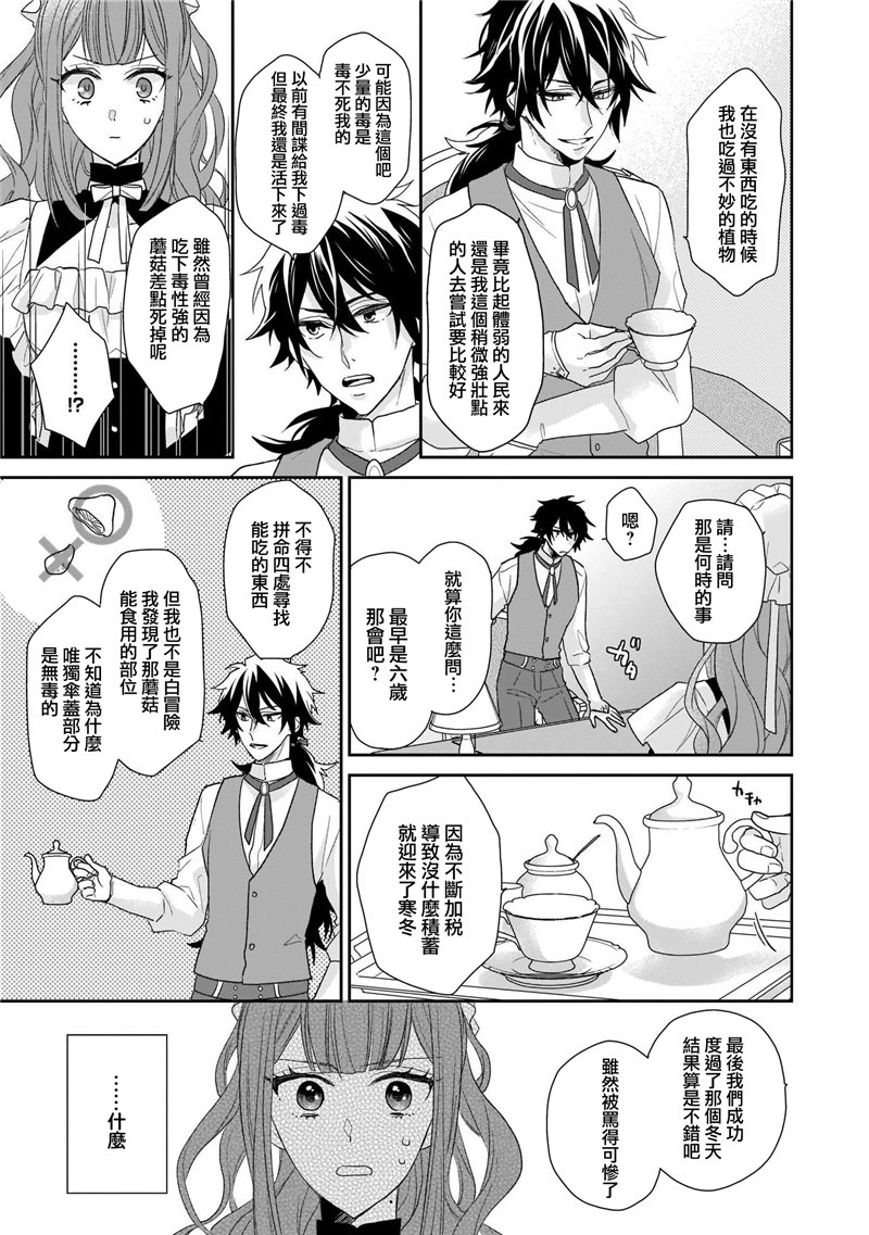 《狼领主的大小姐》漫画最新章节第1卷免费下拉式在线观看章节第【75】张图片