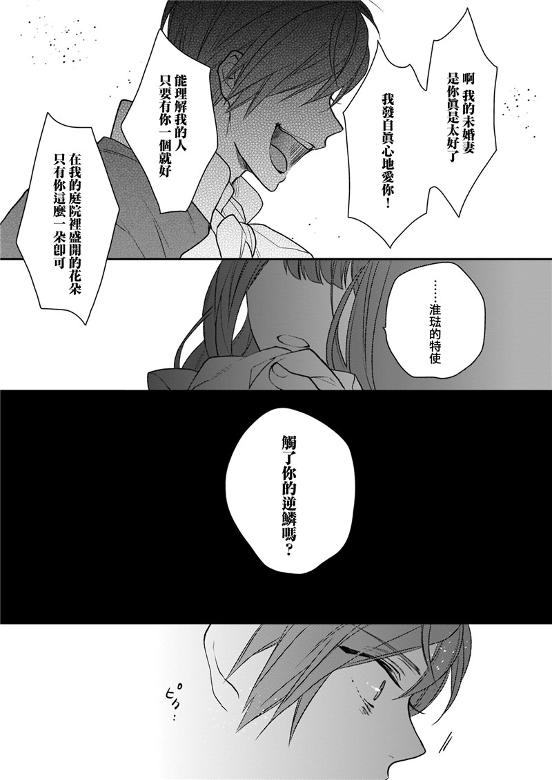 《狼领主的大小姐》漫画最新章节第11话免费下拉式在线观看章节第【5】张图片