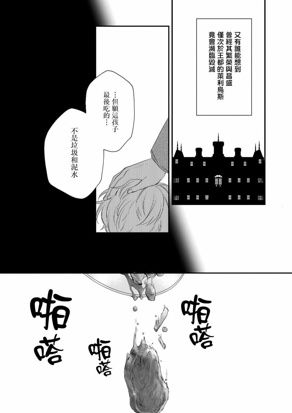 《狼领主的大小姐》漫画最新章节番外01免费下拉式在线观看章节第【3】张图片