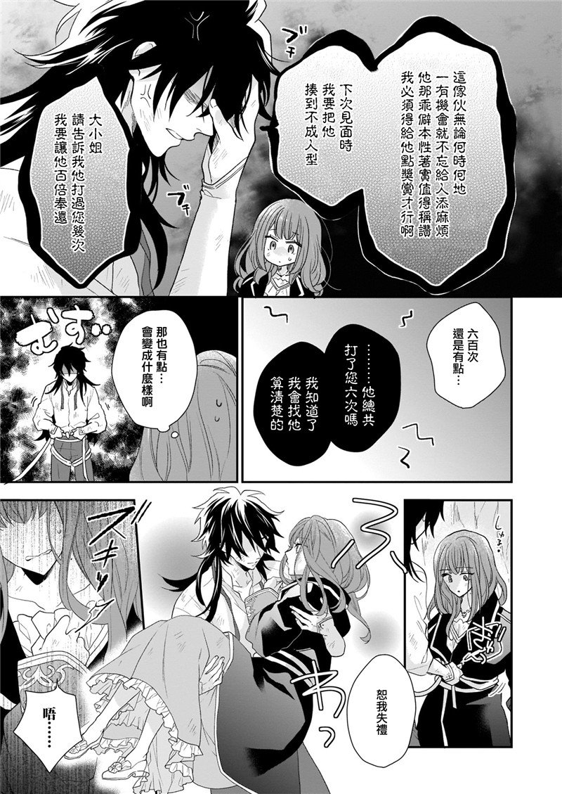 《狼领主的大小姐》漫画最新章节第13话免费下拉式在线观看章节第【7】张图片