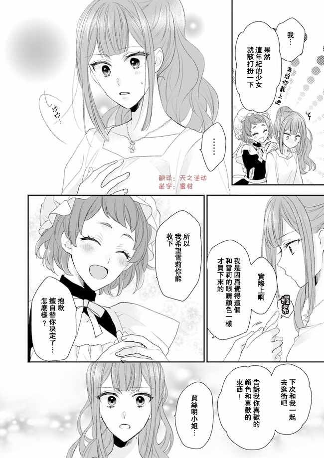 《狼领主的大小姐》漫画最新章节05上集免费下拉式在线观看章节第【8】张图片